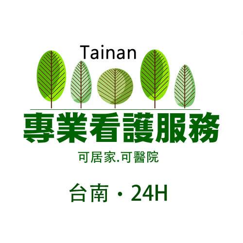 台南24H專業看護服務